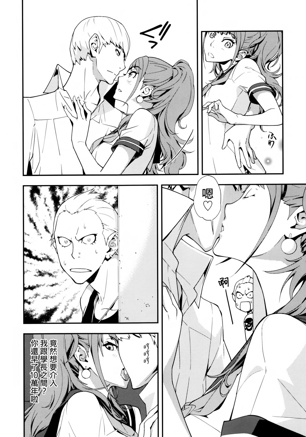 Rise Sexualis 2 page 9 full