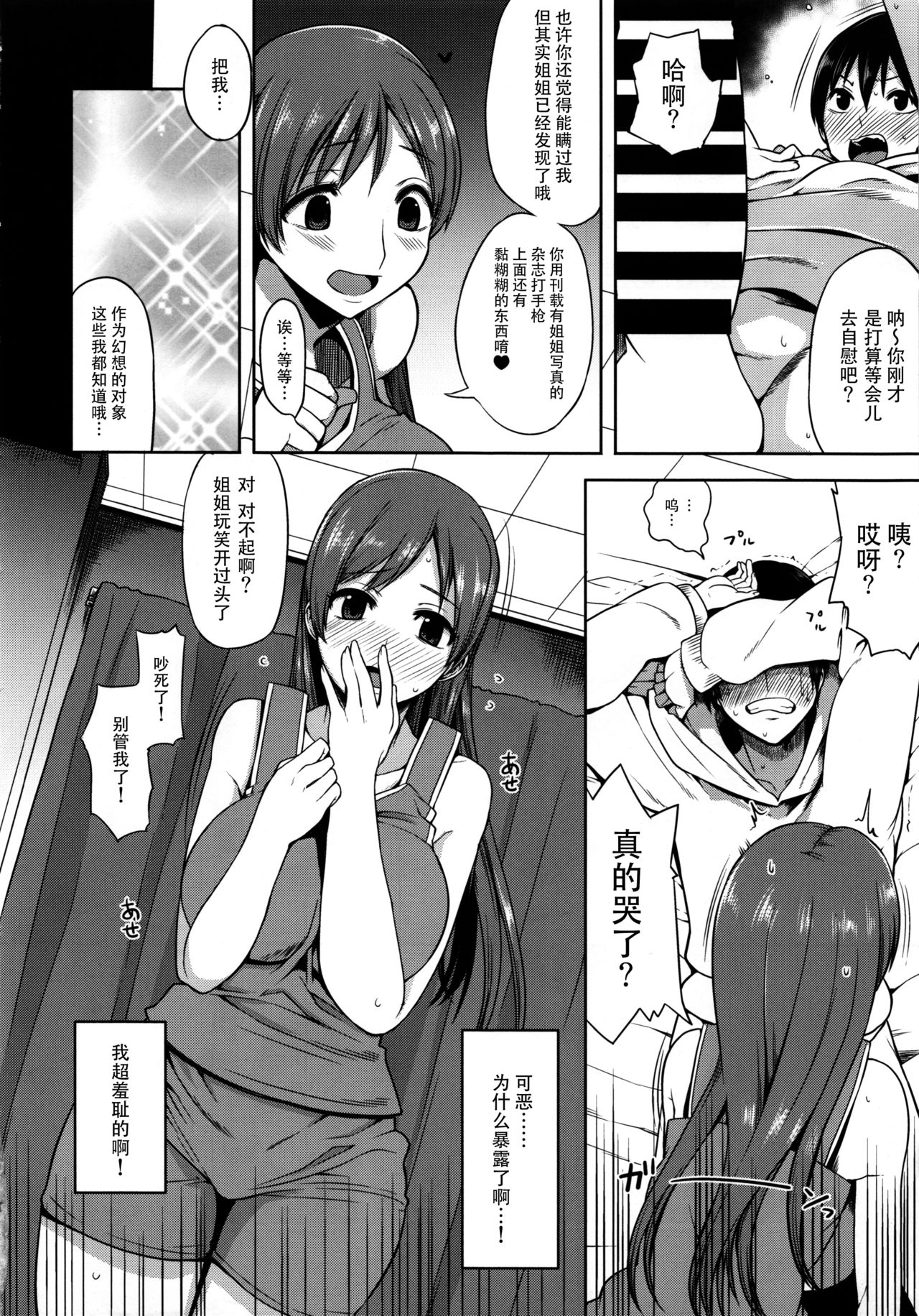Nitta Minami no Otouto Tsumamigui page 10 full