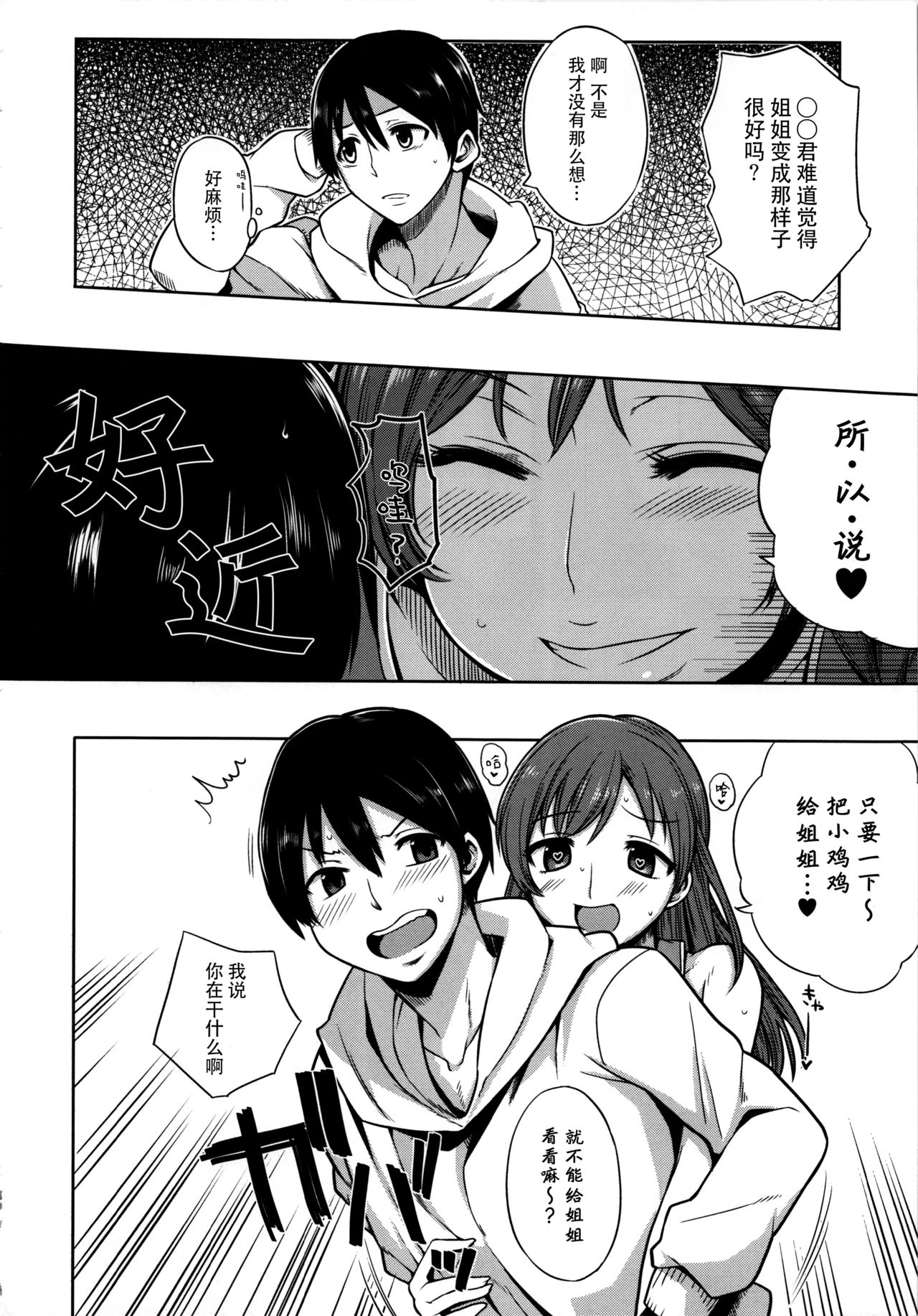Nitta Minami no Otouto Tsumamigui page 8 full