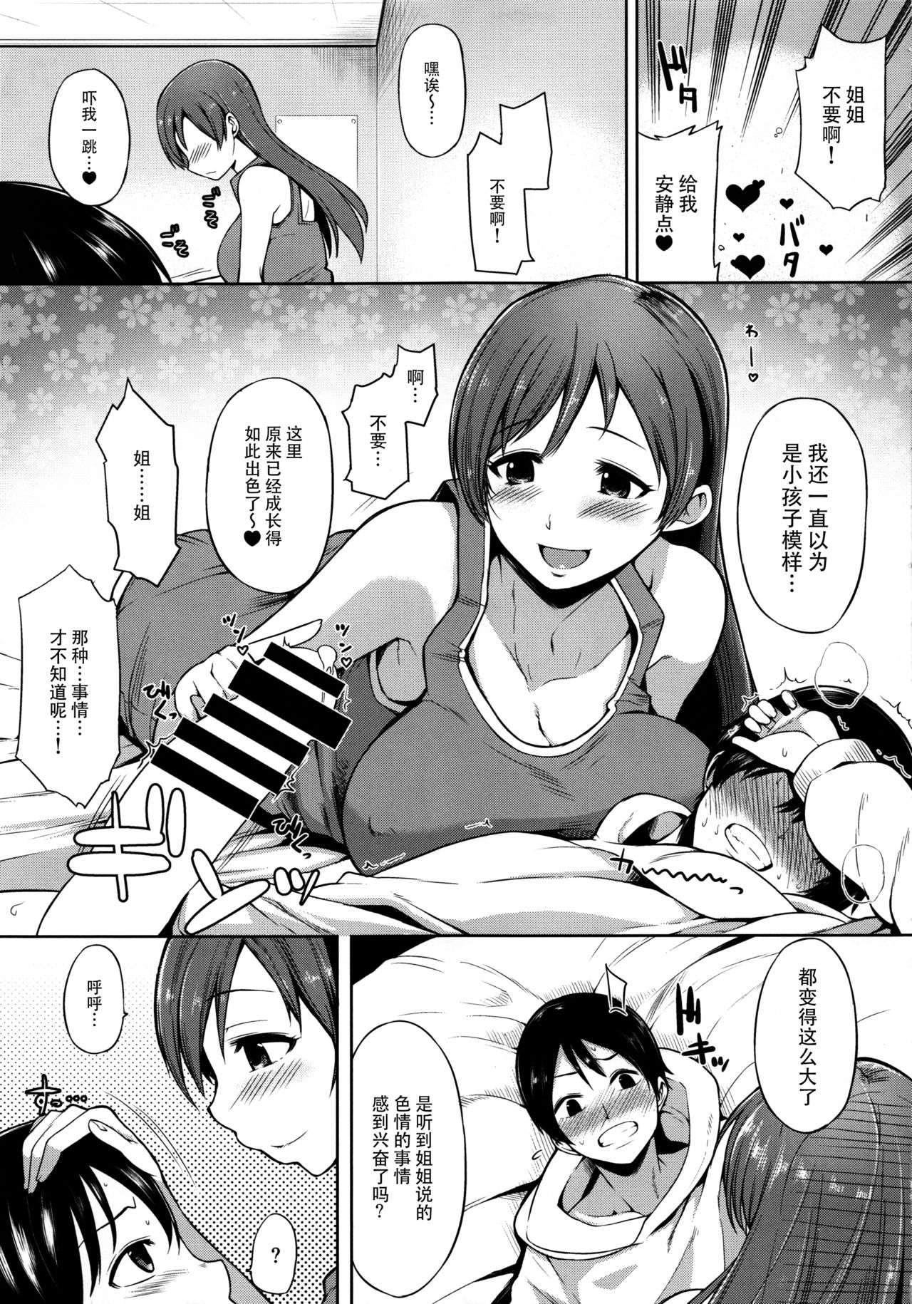 Nitta Minami no Otouto Tsumamigui page 9 full