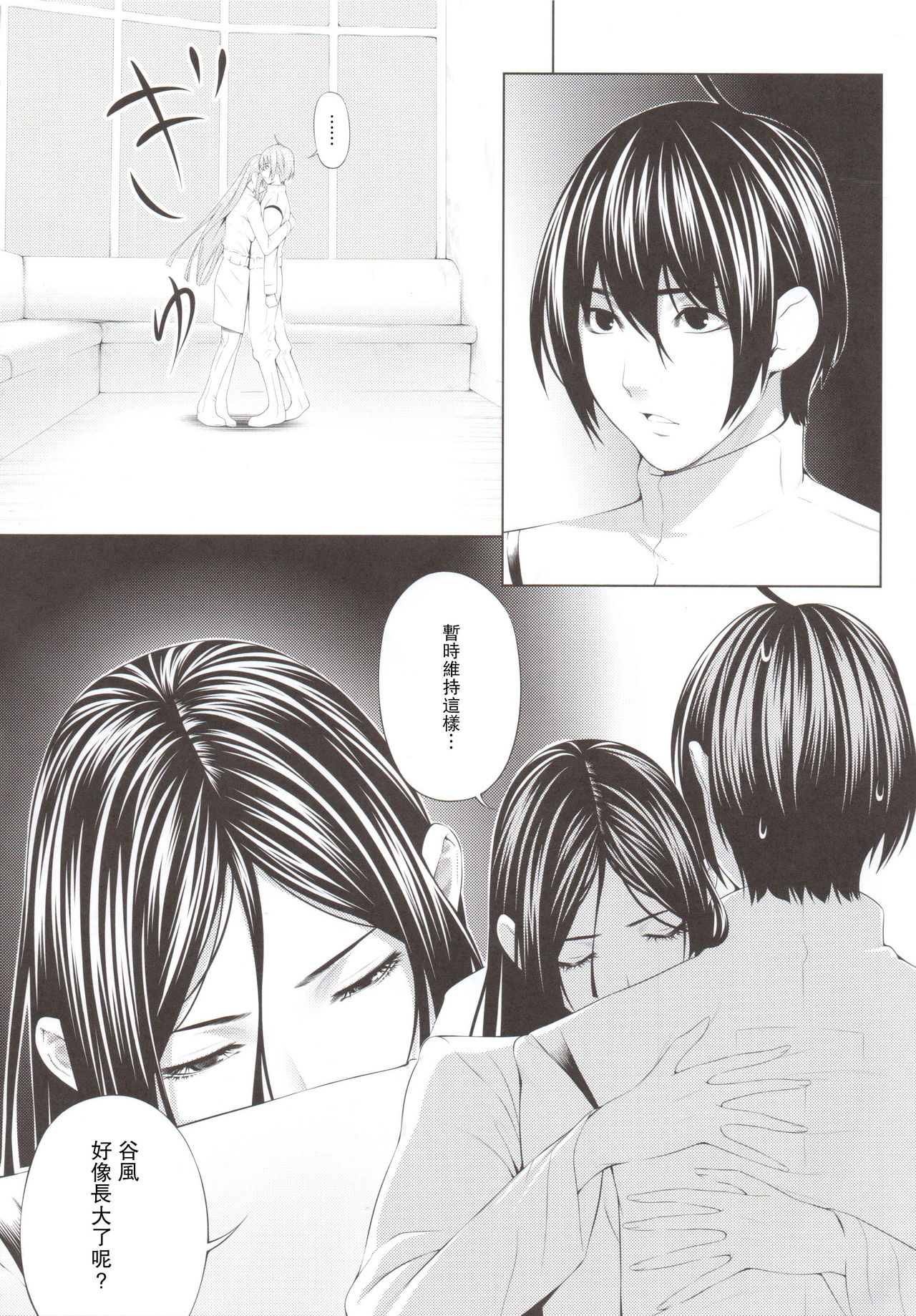 Kuuhaku no Yonaga page 6 full