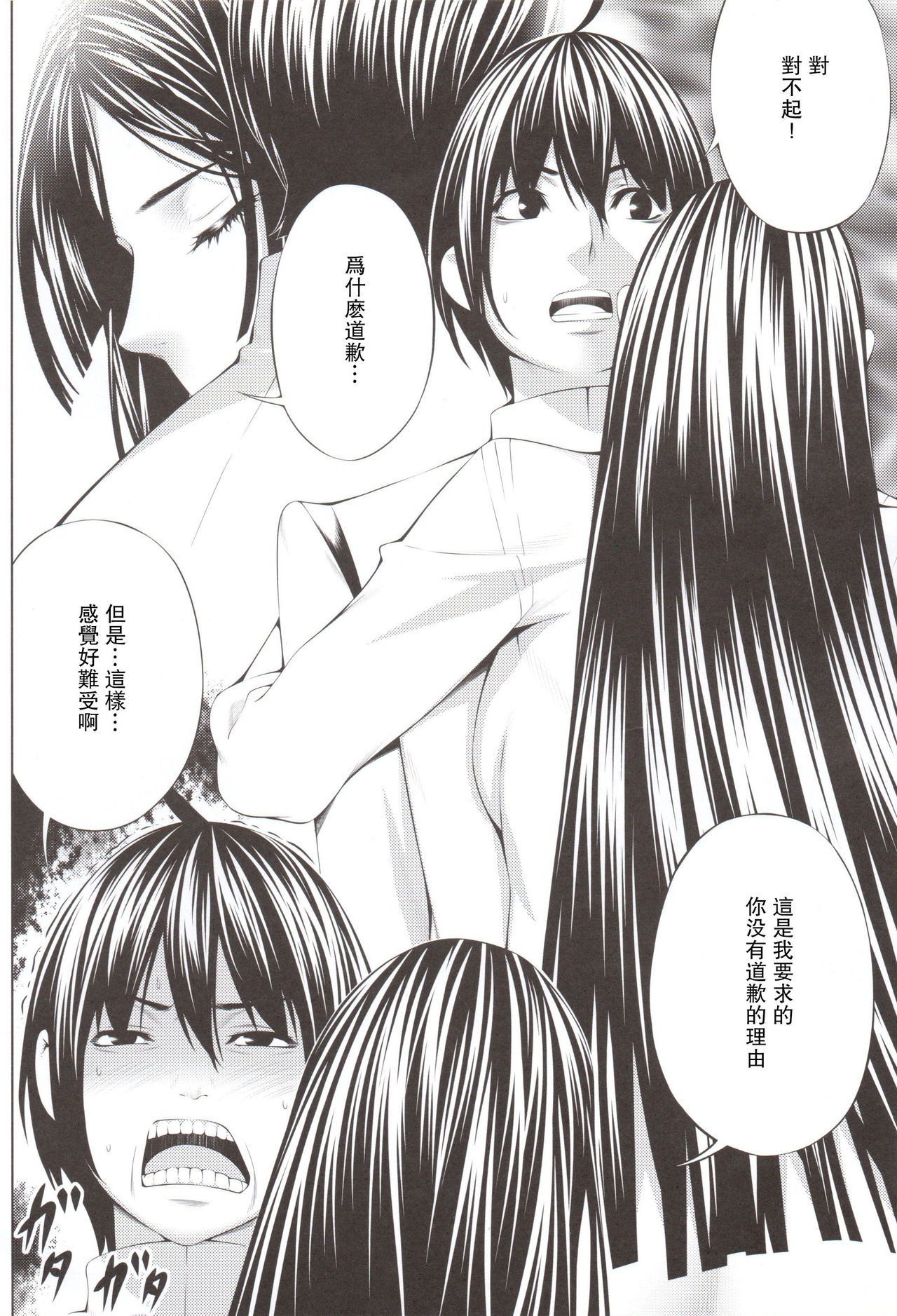 Kuuhaku no Yonaga page 7 full