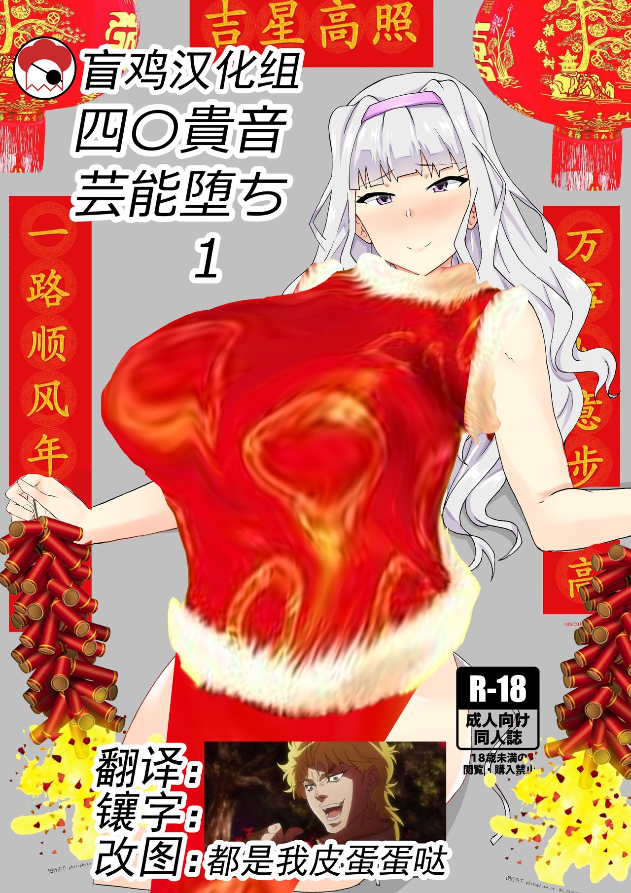 Shijou Takane Geinou Ochi 1 page 1 full