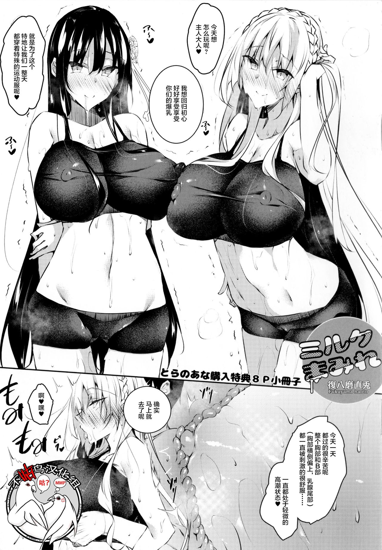 Milk Mamire Toranoana Tokuten page 1 full