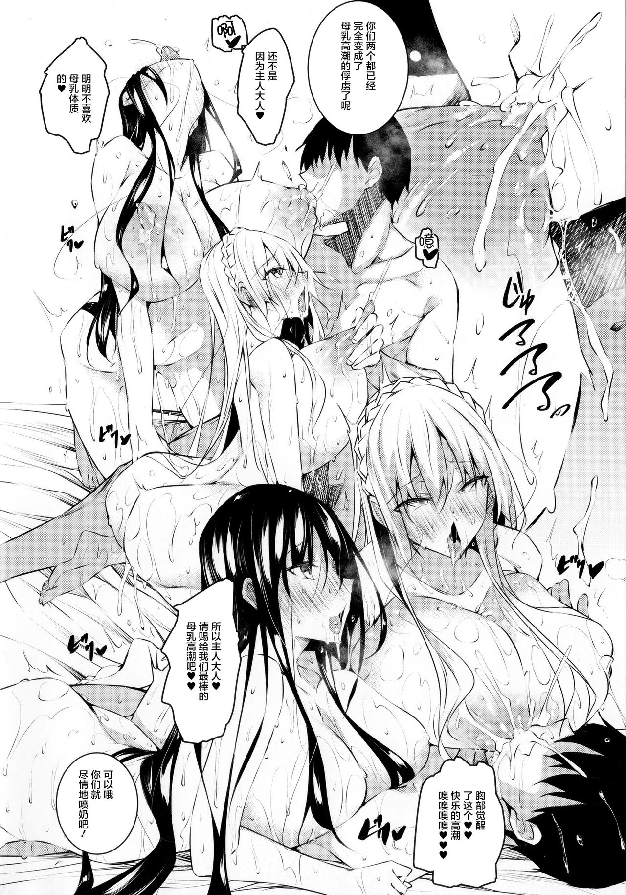 Milk Mamire Toranoana Tokuten page 7 full