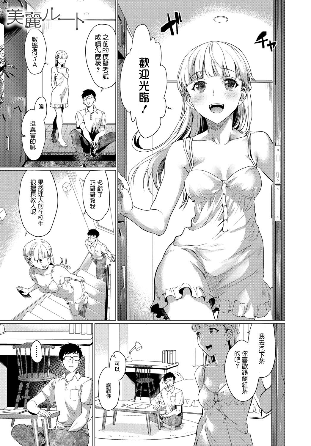 Mirei Route page 1 full