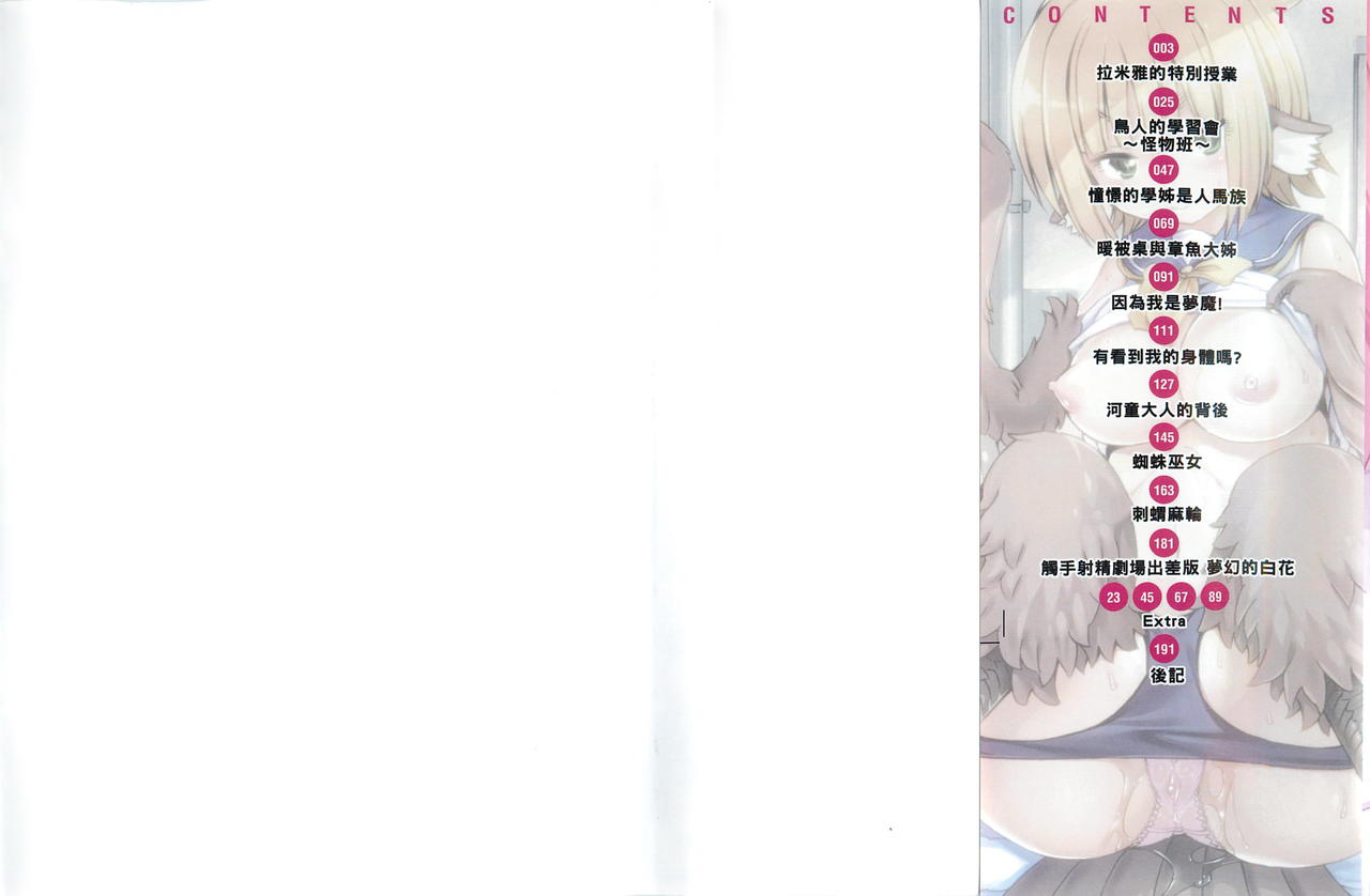 Kininaru Anoko wa Monster Musume | 愛上怪物娘 page 2 full