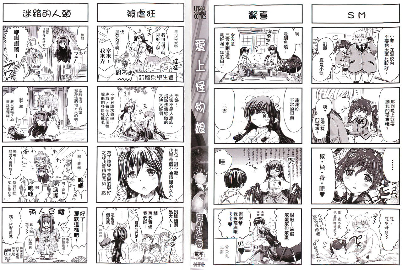 Kininaru Anoko wa Monster Musume | 愛上怪物娘 page 5 full