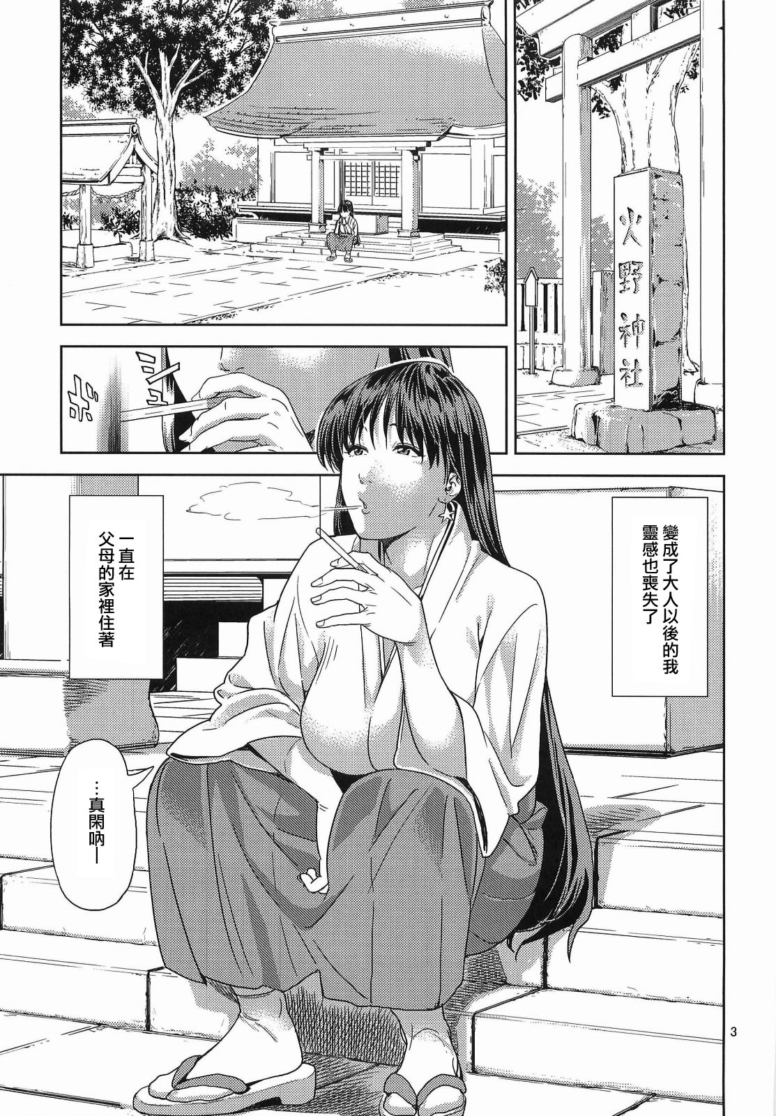 Hino Rei  ~Akuryou Taisan Hen~ page 4 full