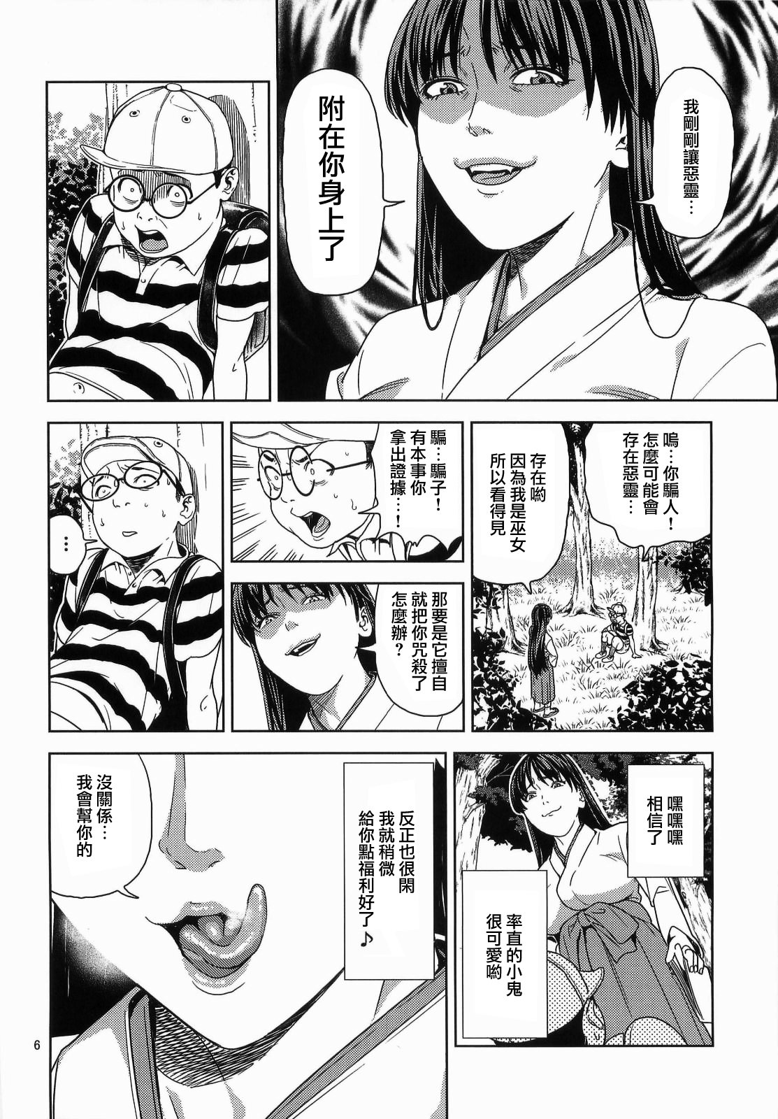 Hino Rei  ~Akuryou Taisan Hen~ page 7 full