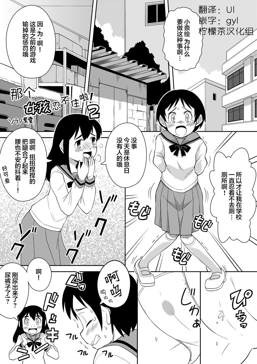 Onnanoko wa Gaman Dekinai! 2 page 1 full