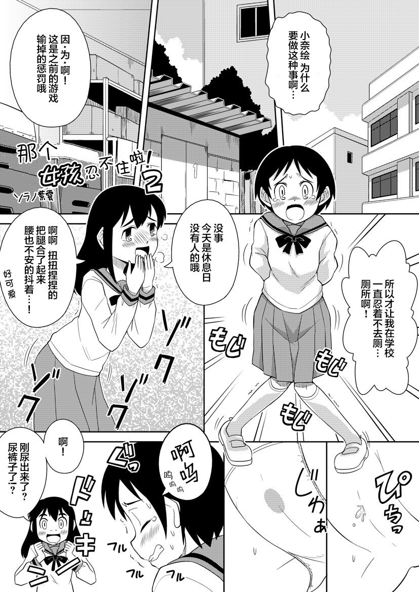 Onnanoko wa Gaman Dekinai! 2 page 2 full