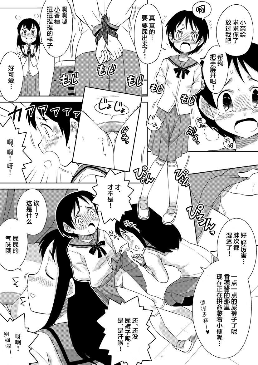 Onnanoko wa Gaman Dekinai! 2 page 3 full
