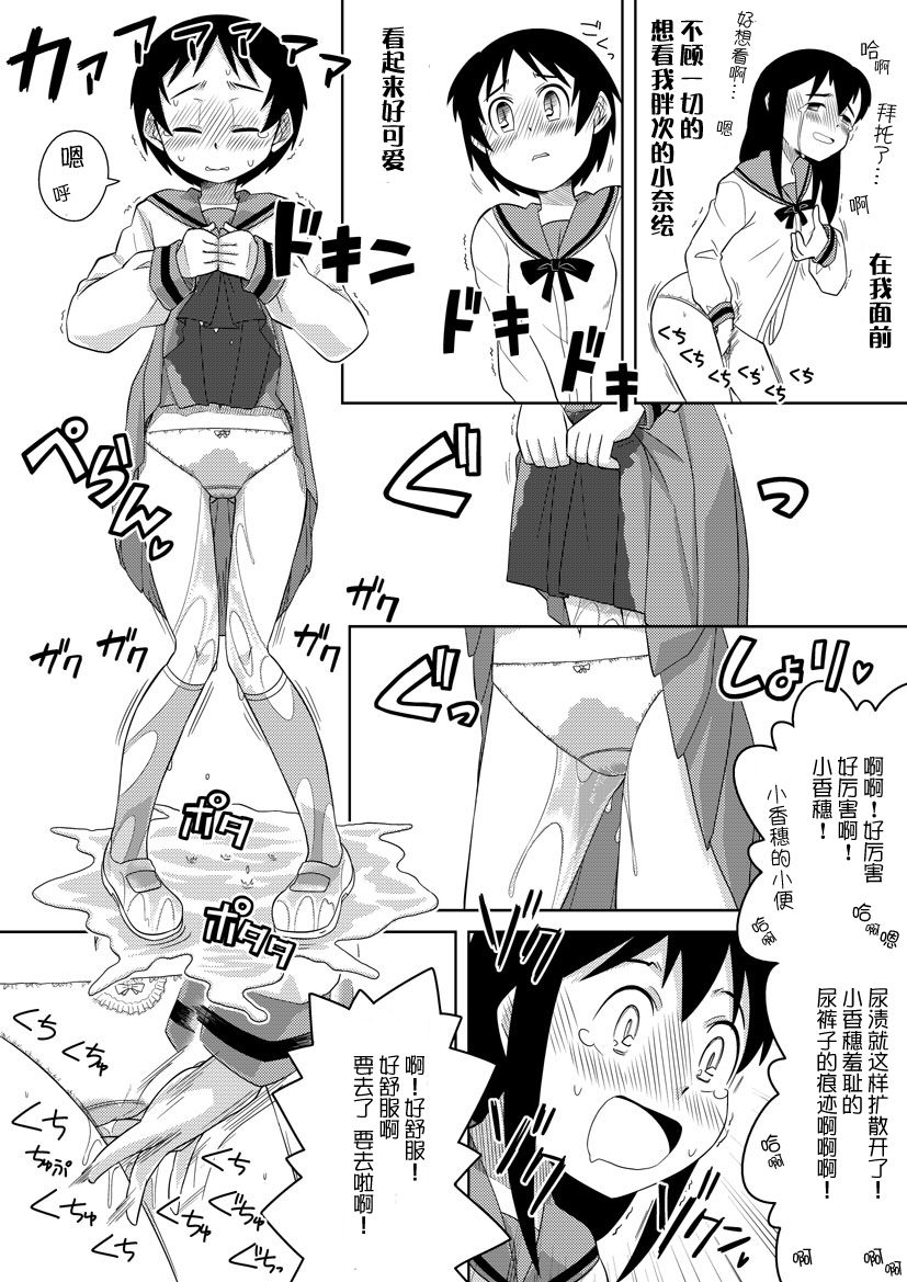 Onnanoko wa Gaman Dekinai! 2 page 8 full