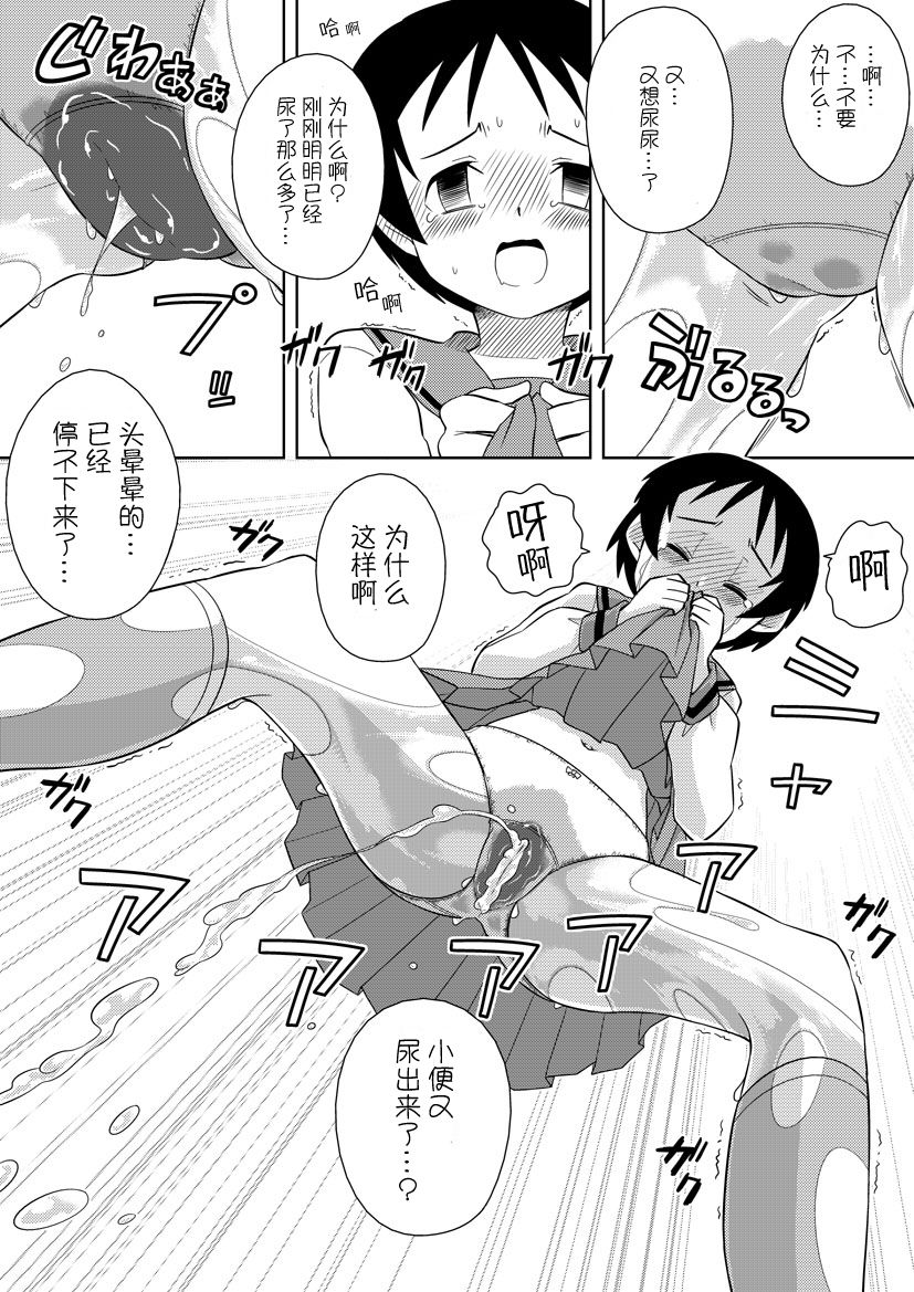 Onnanoko wa Gaman Dekinai! 2 page 9 full