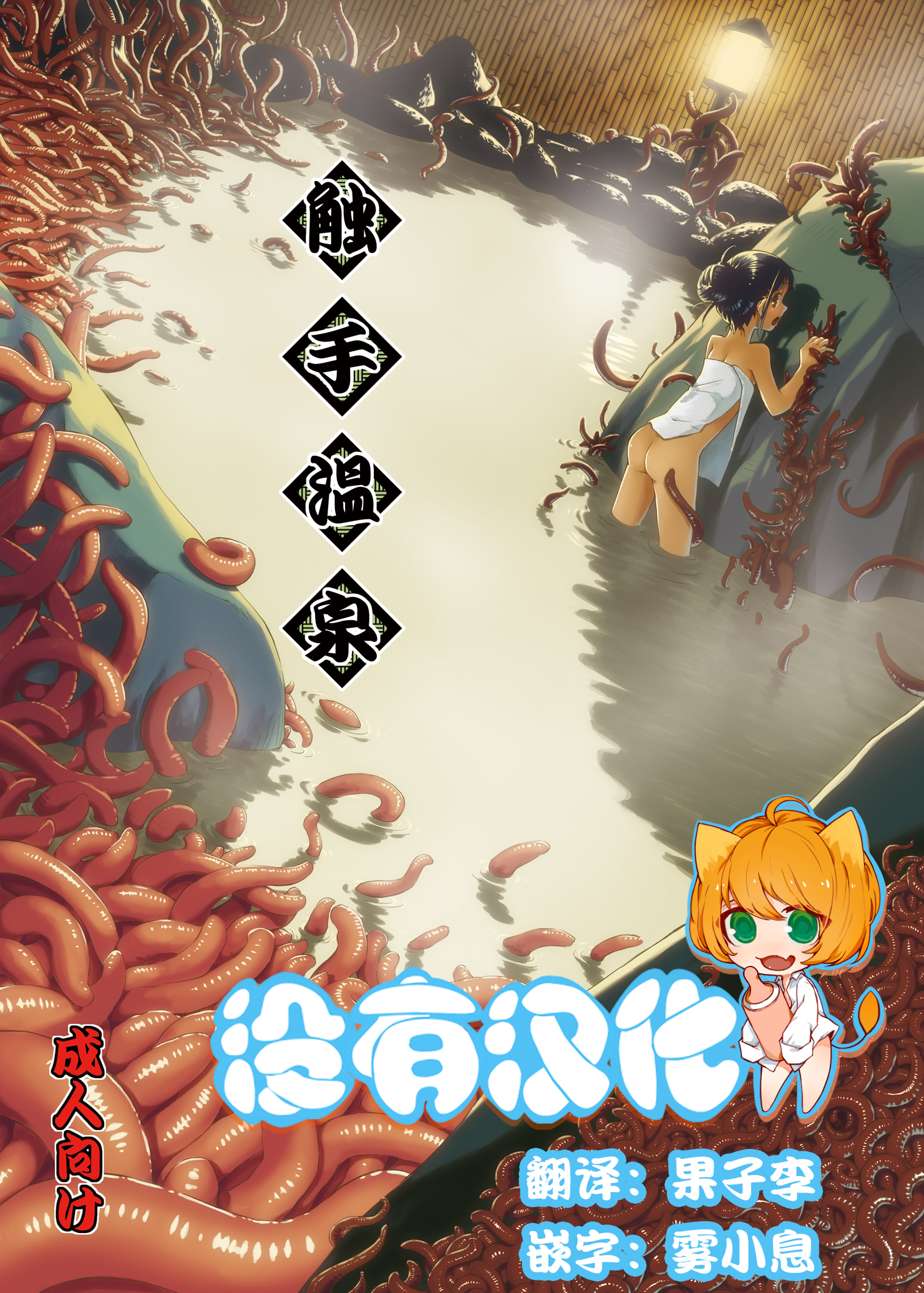 Syokusyu Onsen page 1 full