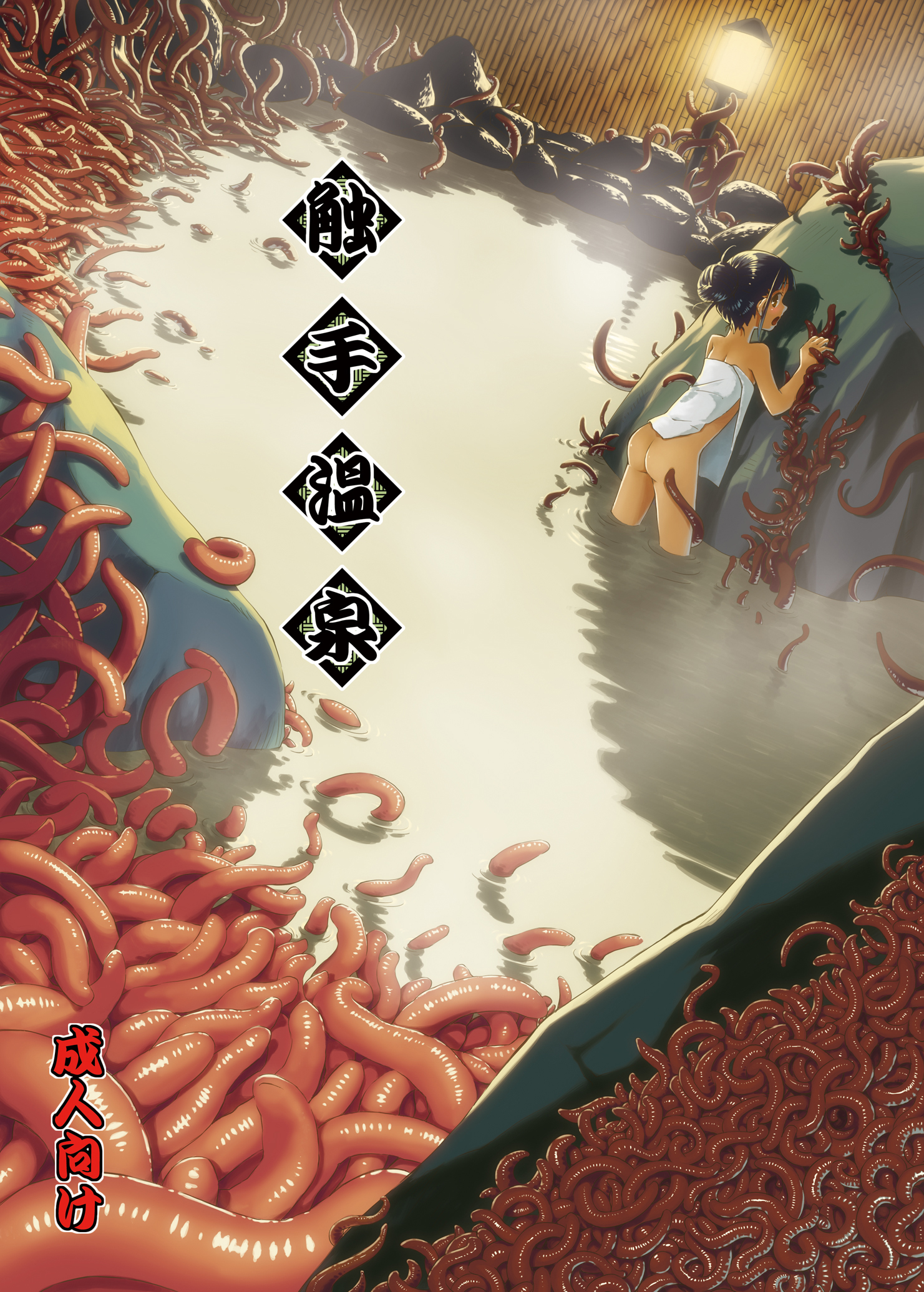 Syokusyu Onsen page 2 full