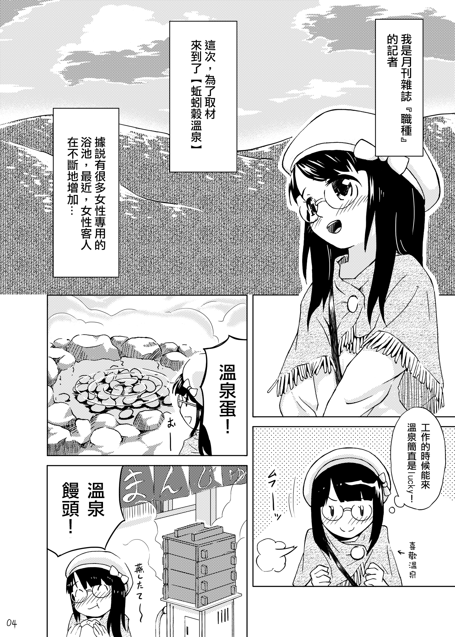Syokusyu Onsen page 4 full