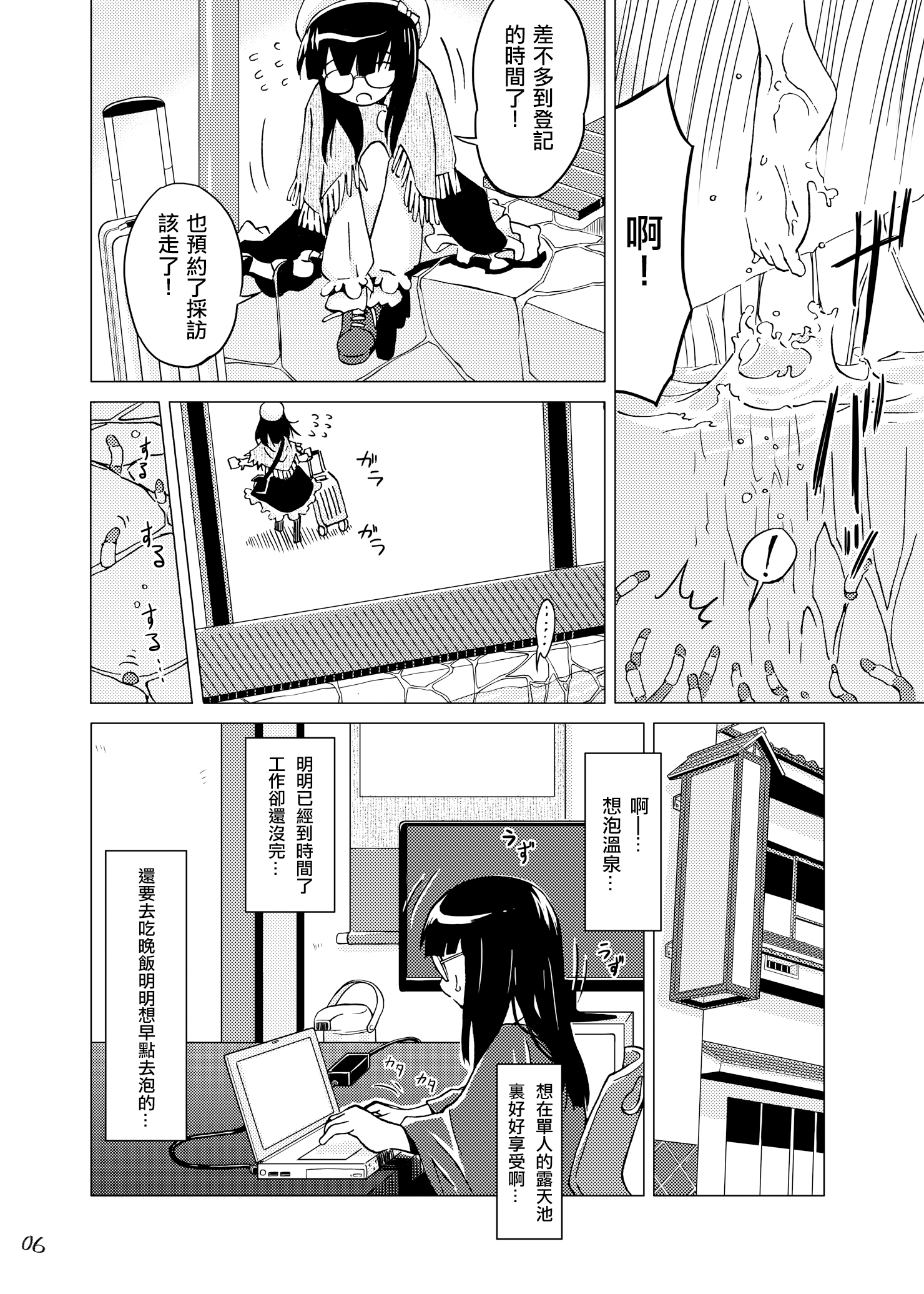 Syokusyu Onsen page 6 full