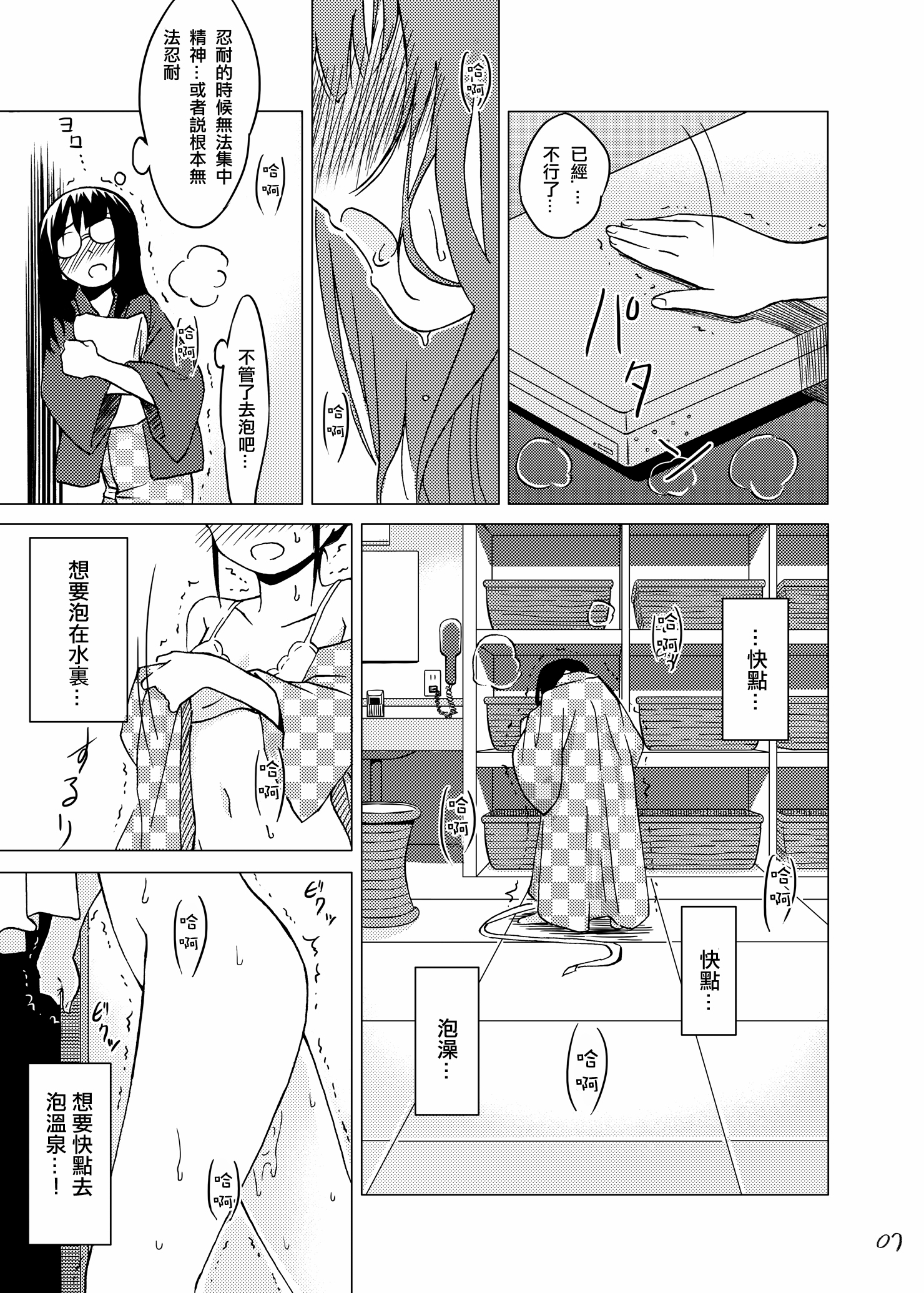 Syokusyu Onsen page 7 full