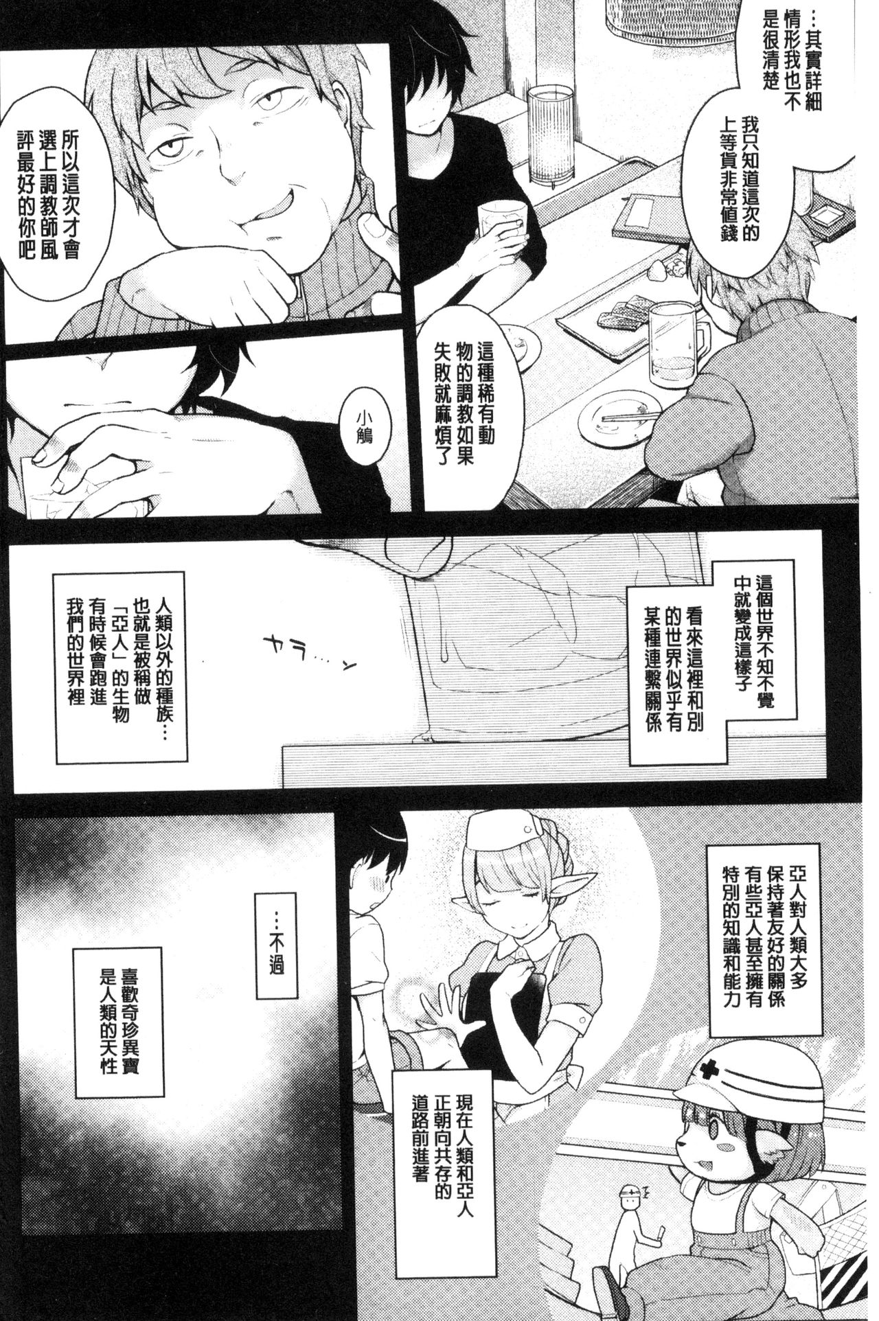 Yumemiru Slave | 如夢似幻的性奴隸 page 7 full
