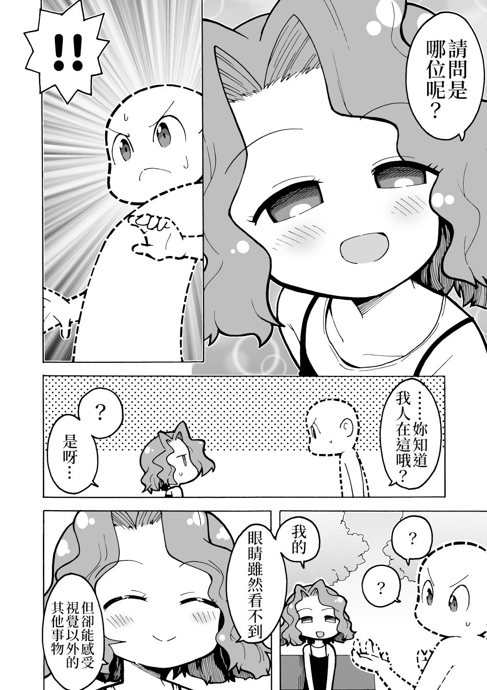 Toumei Ningen Manga | 透明人漫畫 page 2 full