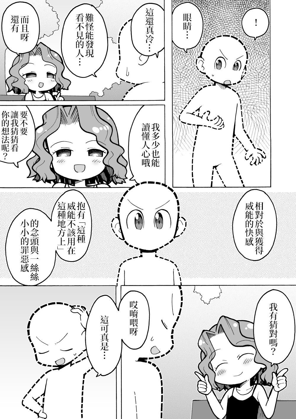 Toumei Ningen Manga | 透明人漫畫 page 3 full