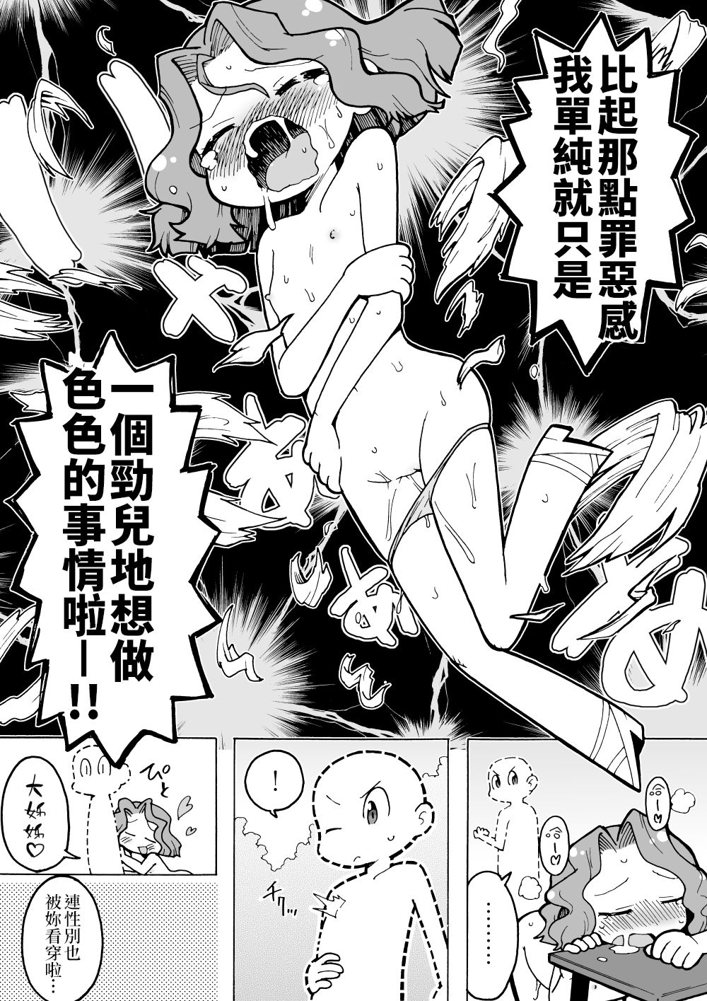 Toumei Ningen Manga | 透明人漫畫 page 4 full