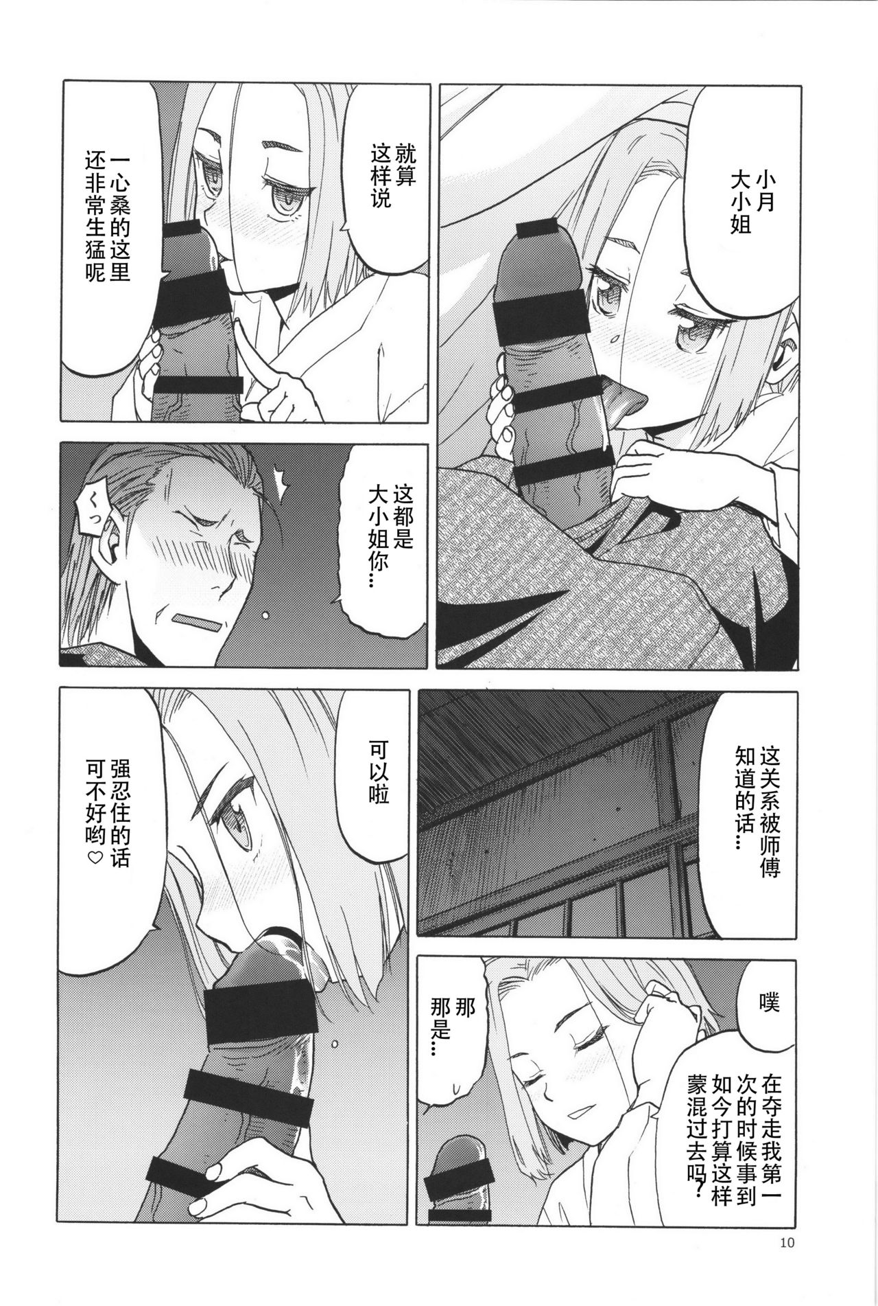 blue snow blue scene.19 page 9 full