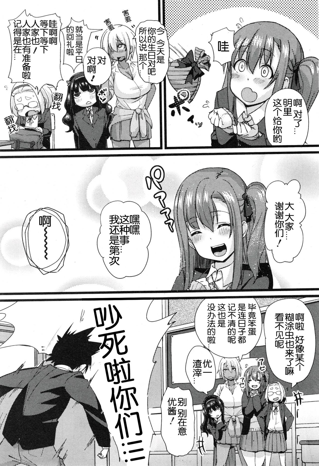 NTR Darakuron page 5 full