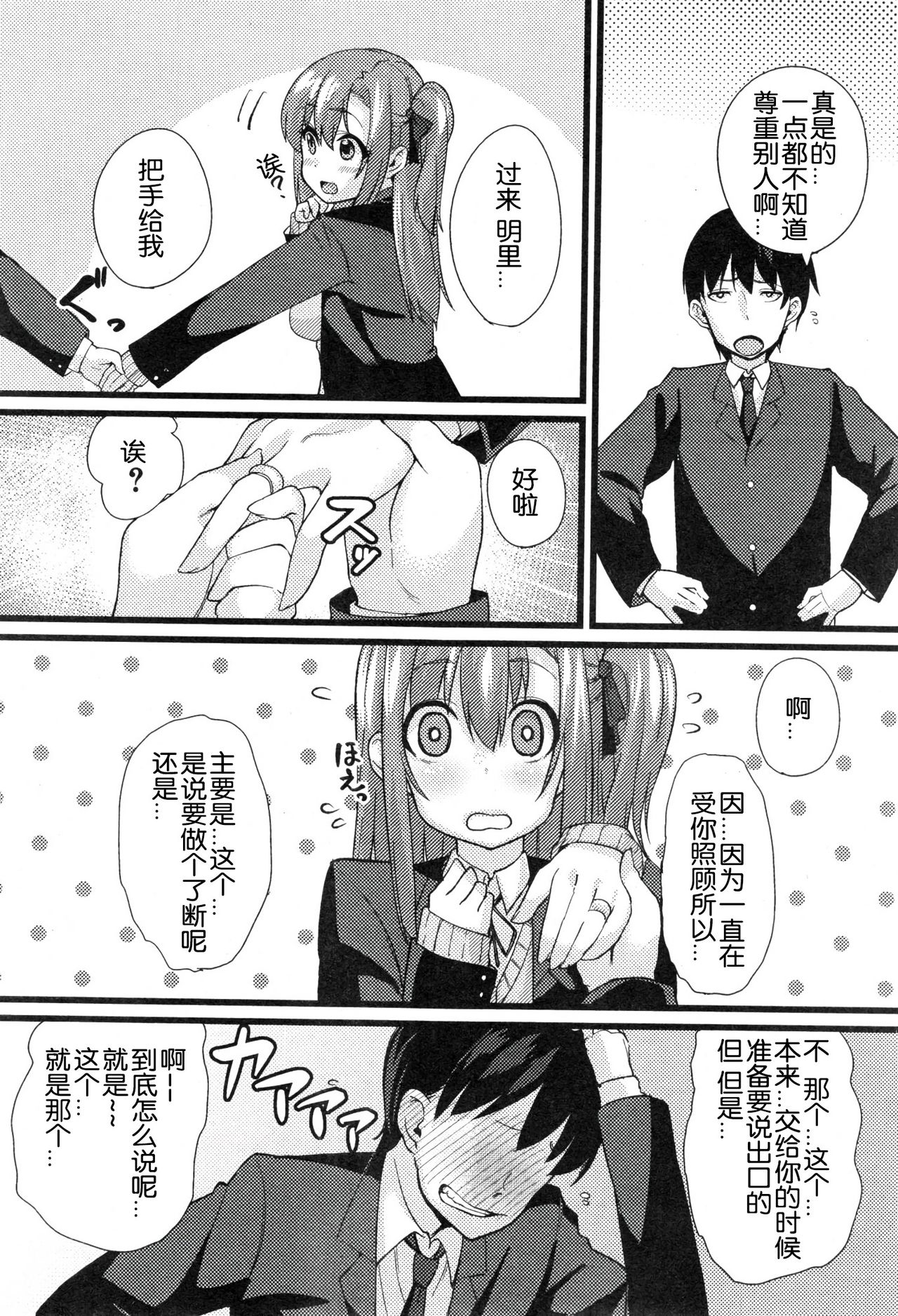 NTR Darakuron page 6 full