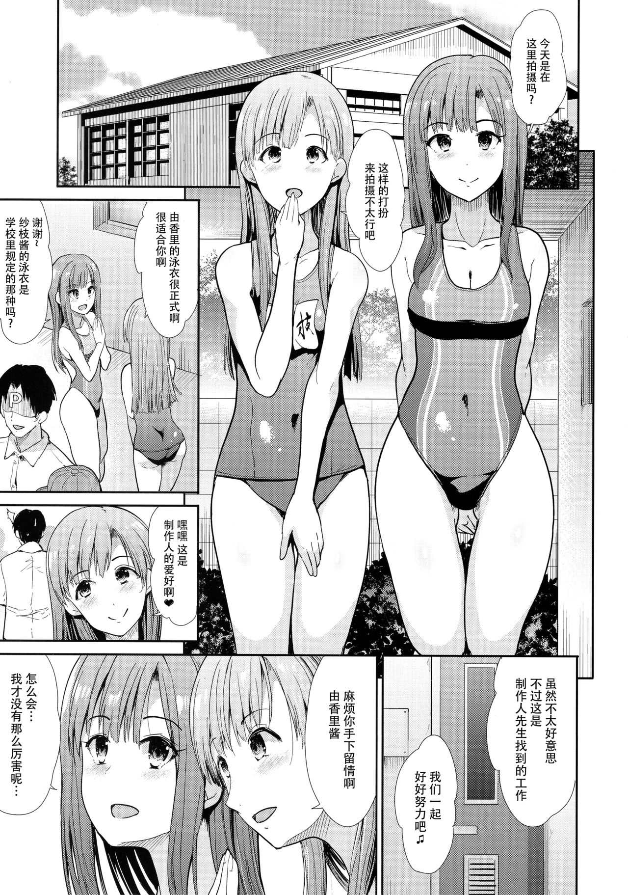 Seiso Idol to Mizugi Seikou page 3 full