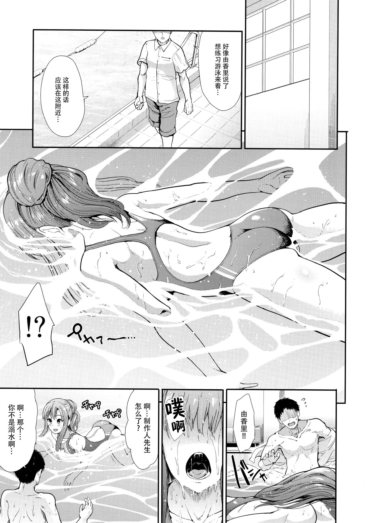 Seiso Idol to Mizugi Seikou page 5 full