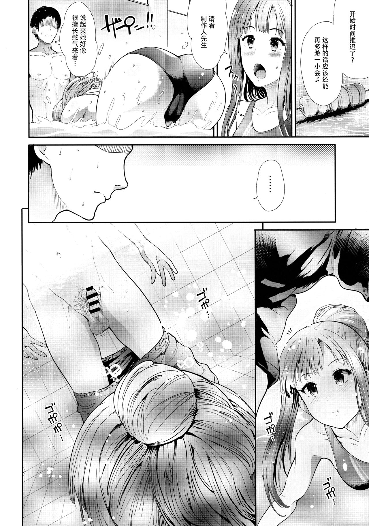 Seiso Idol to Mizugi Seikou page 6 full