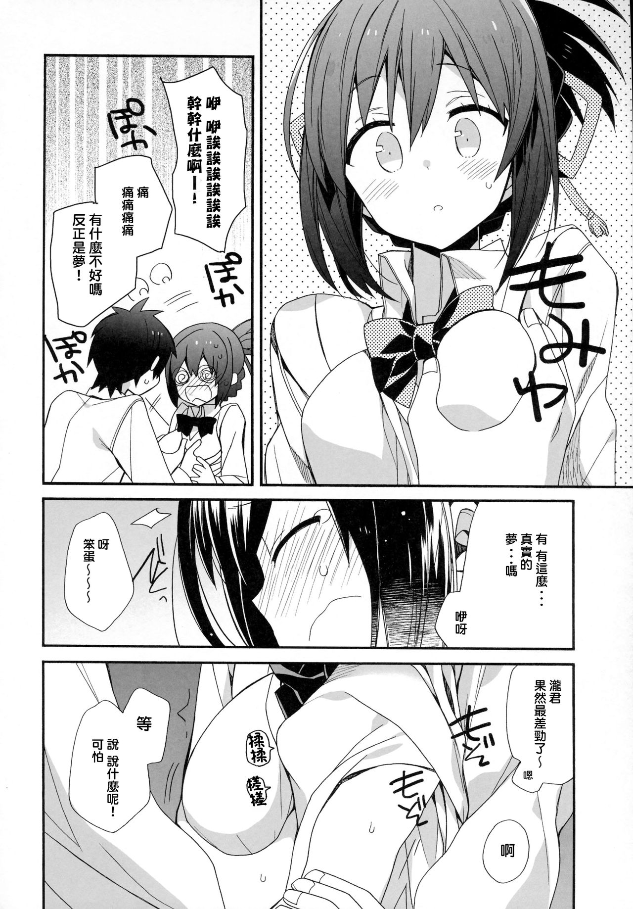 Yumeyume wasururu yume page 10 full