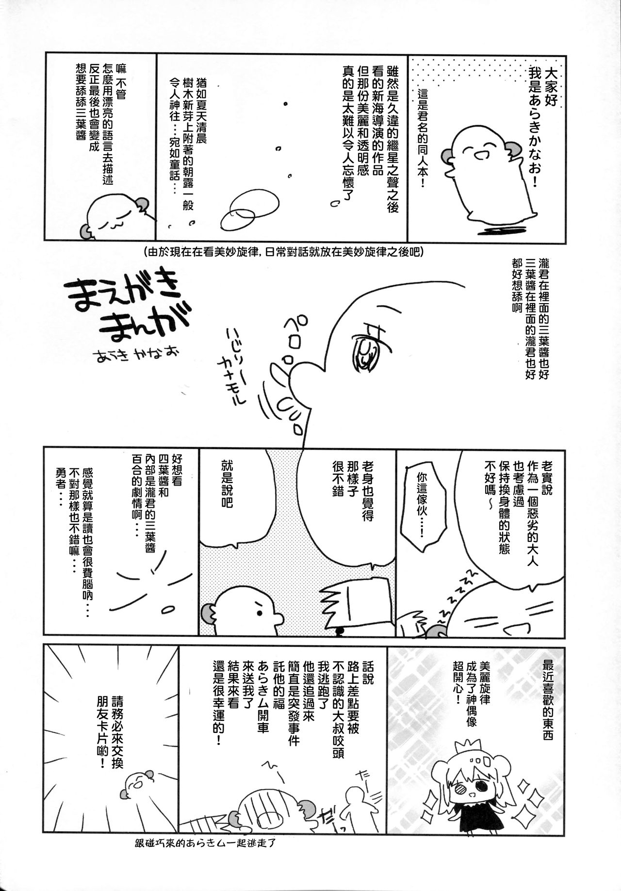 Yumeyume wasururu yume page 4 full