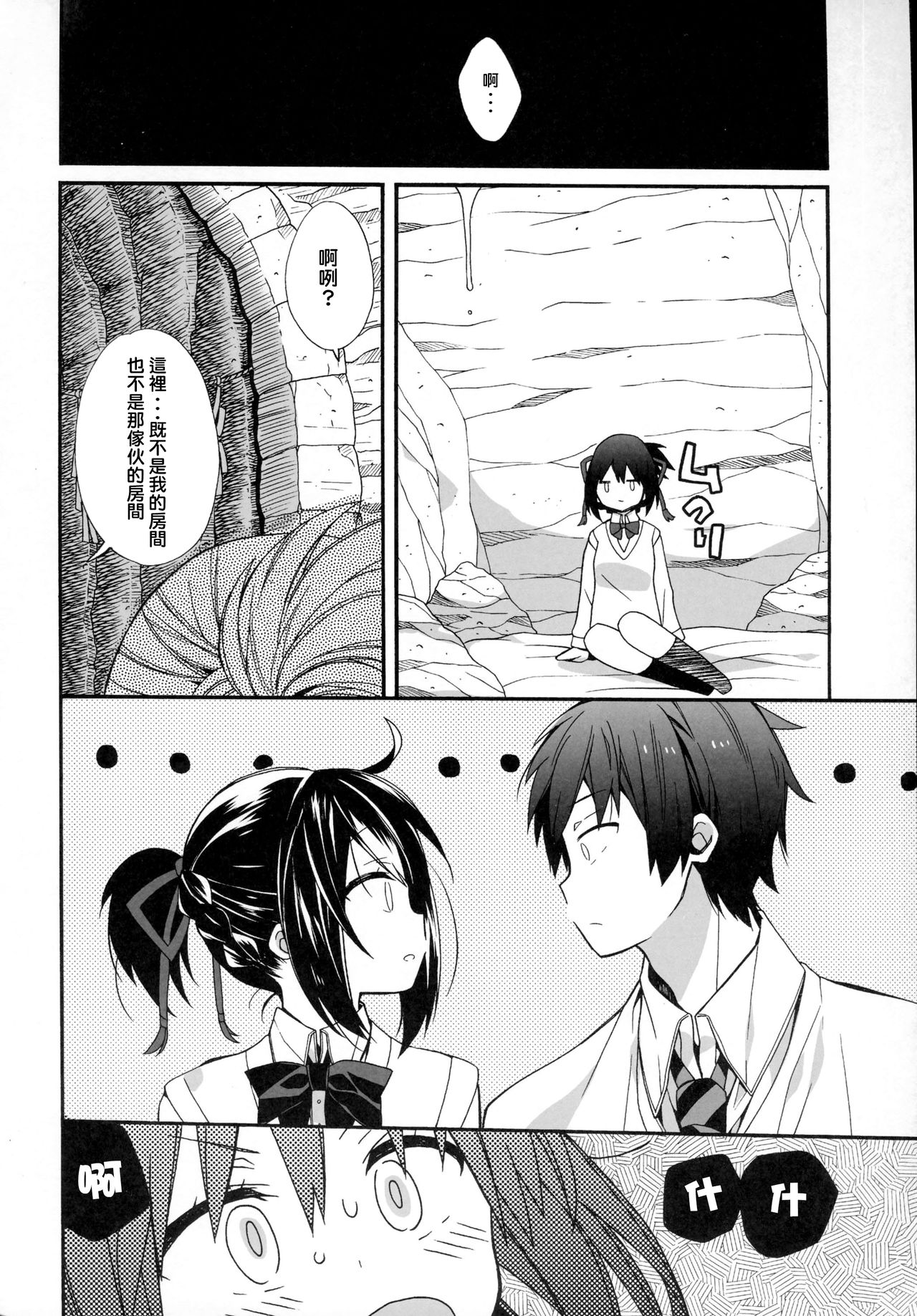 Yumeyume wasururu yume page 8 full