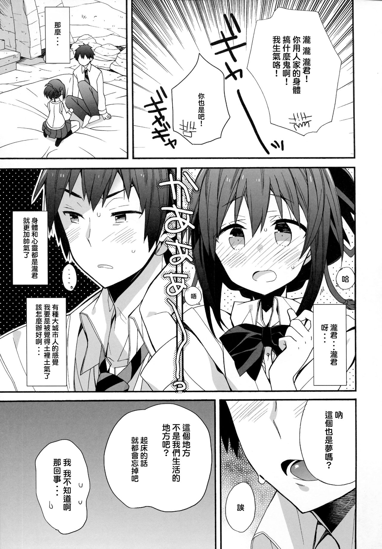 Yumeyume wasururu yume page 9 full