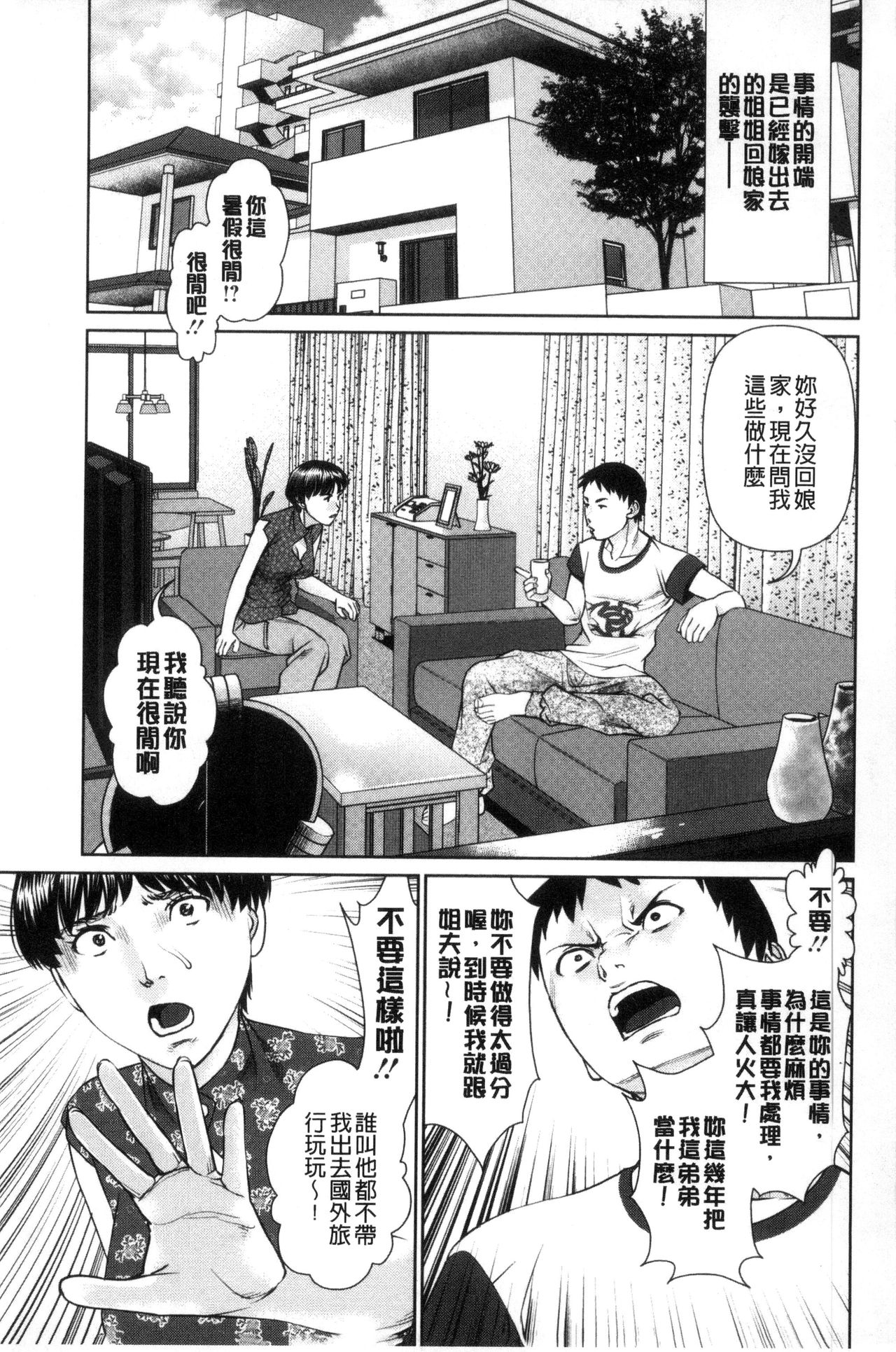 Ikasete Iland | 讓我高潮 愛慾小島 page 7 full