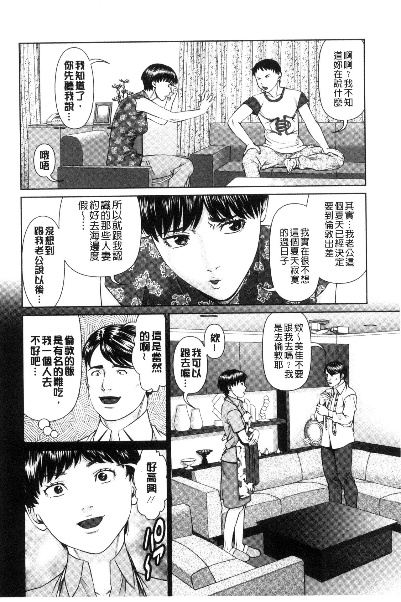 Ikasete Iland | 讓我高潮 愛慾小島 page 8 full