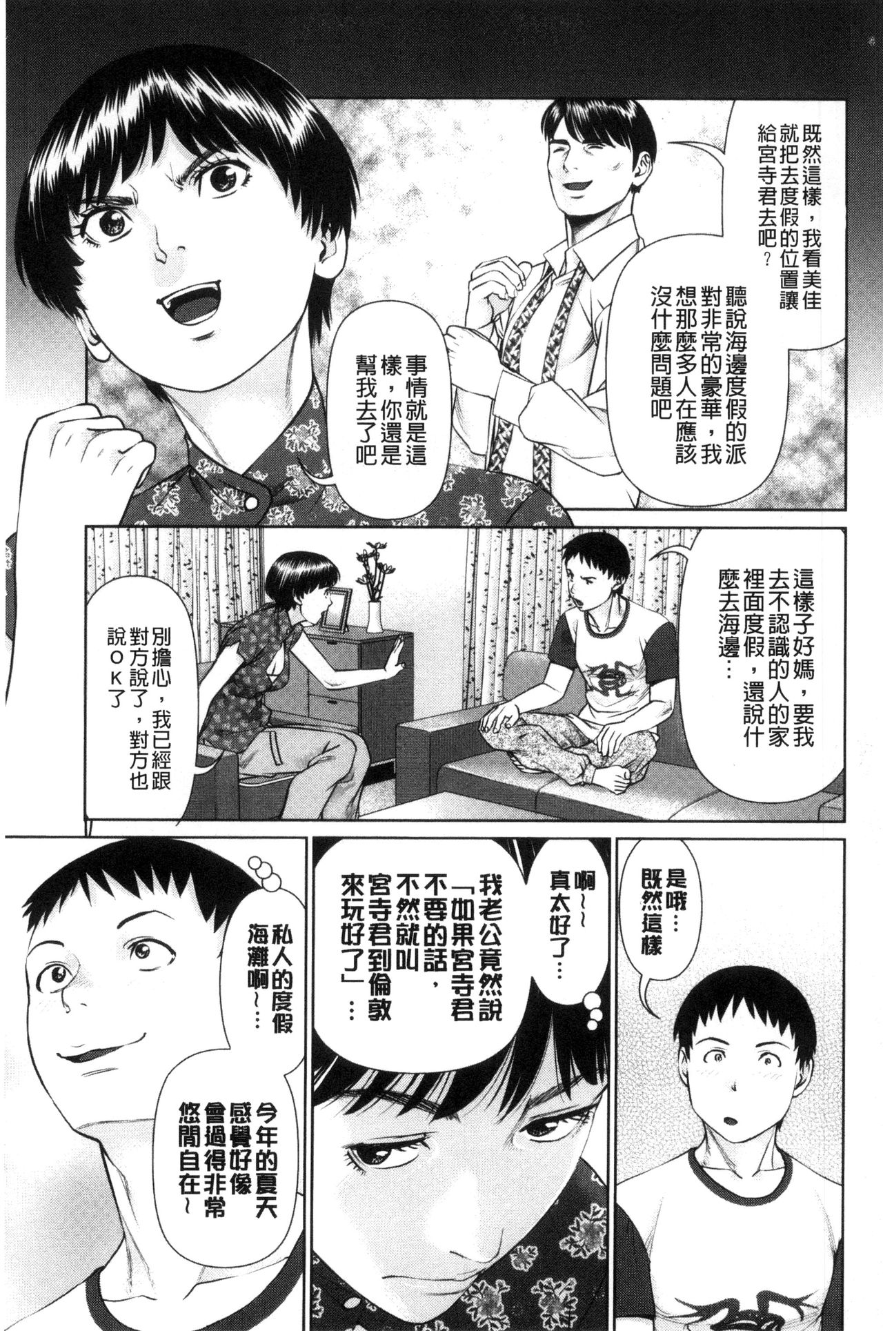 Ikasete Iland | 讓我高潮 愛慾小島 page 9 full