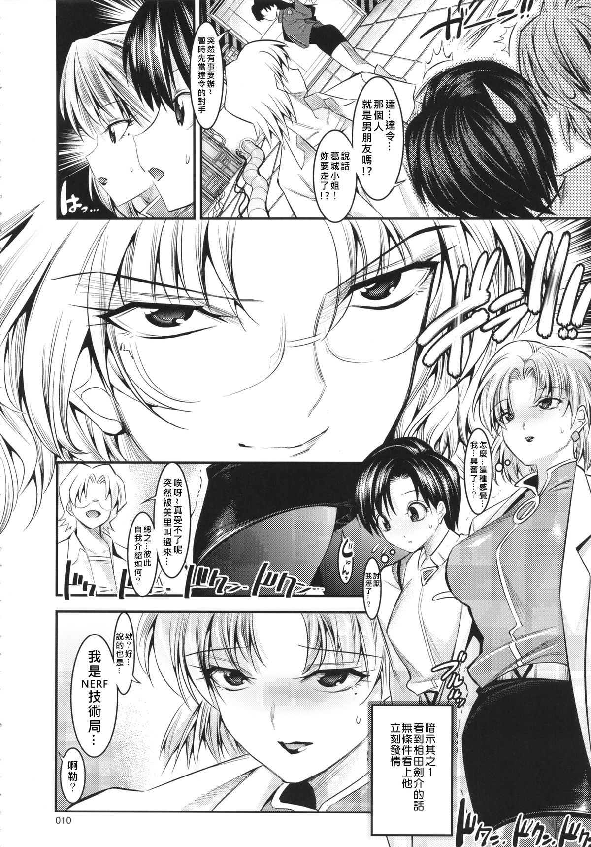 Marionette Queen 5.0.0 page 9 full