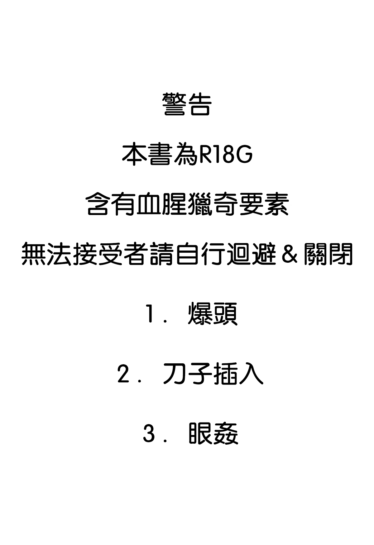 I Gou Shitsu no Kanja | 一号房的患者 page 1 full