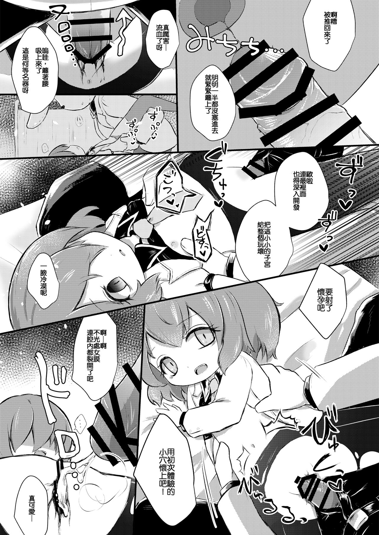 I Gou Shitsu no Kanja | 一号房的患者 page 10 full