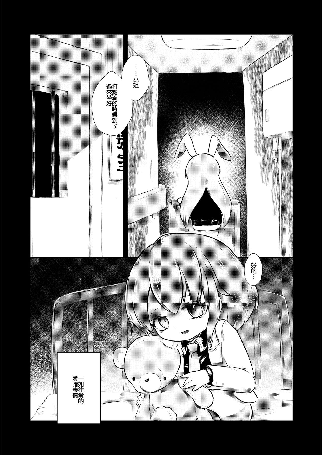 I Gou Shitsu no Kanja | 一号房的患者 page 4 full