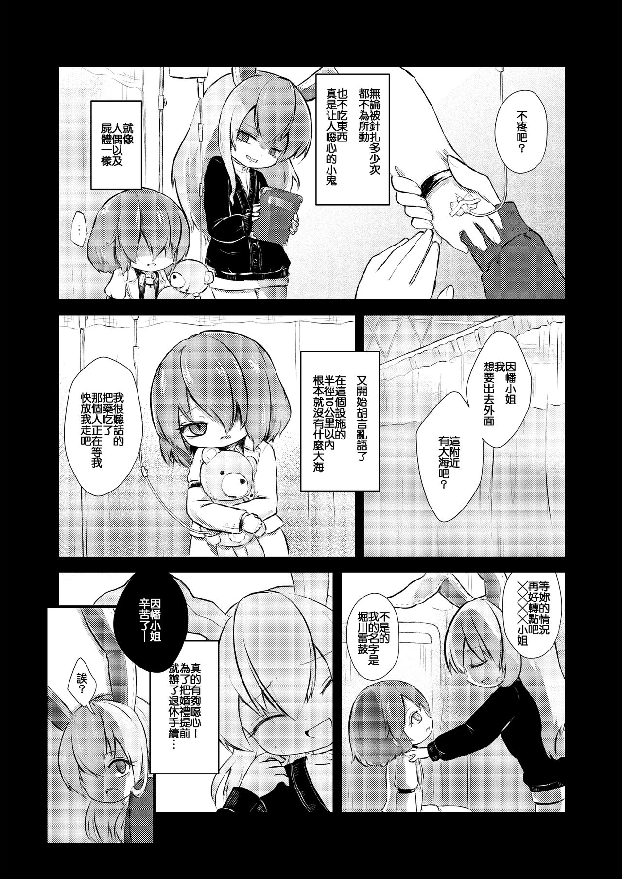 I Gou Shitsu no Kanja | 一号房的患者 page 5 full