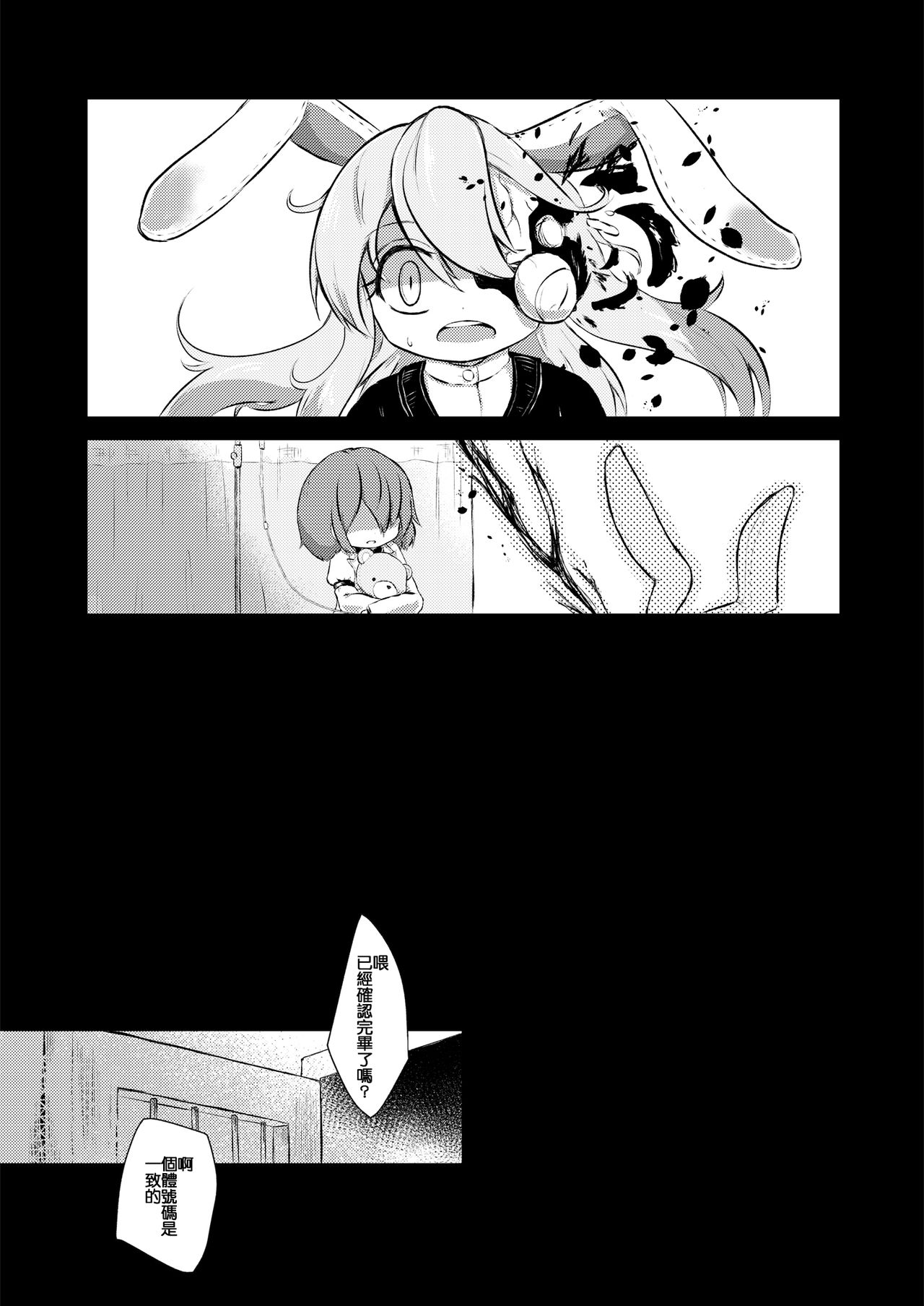 I Gou Shitsu no Kanja | 一号房的患者 page 6 full