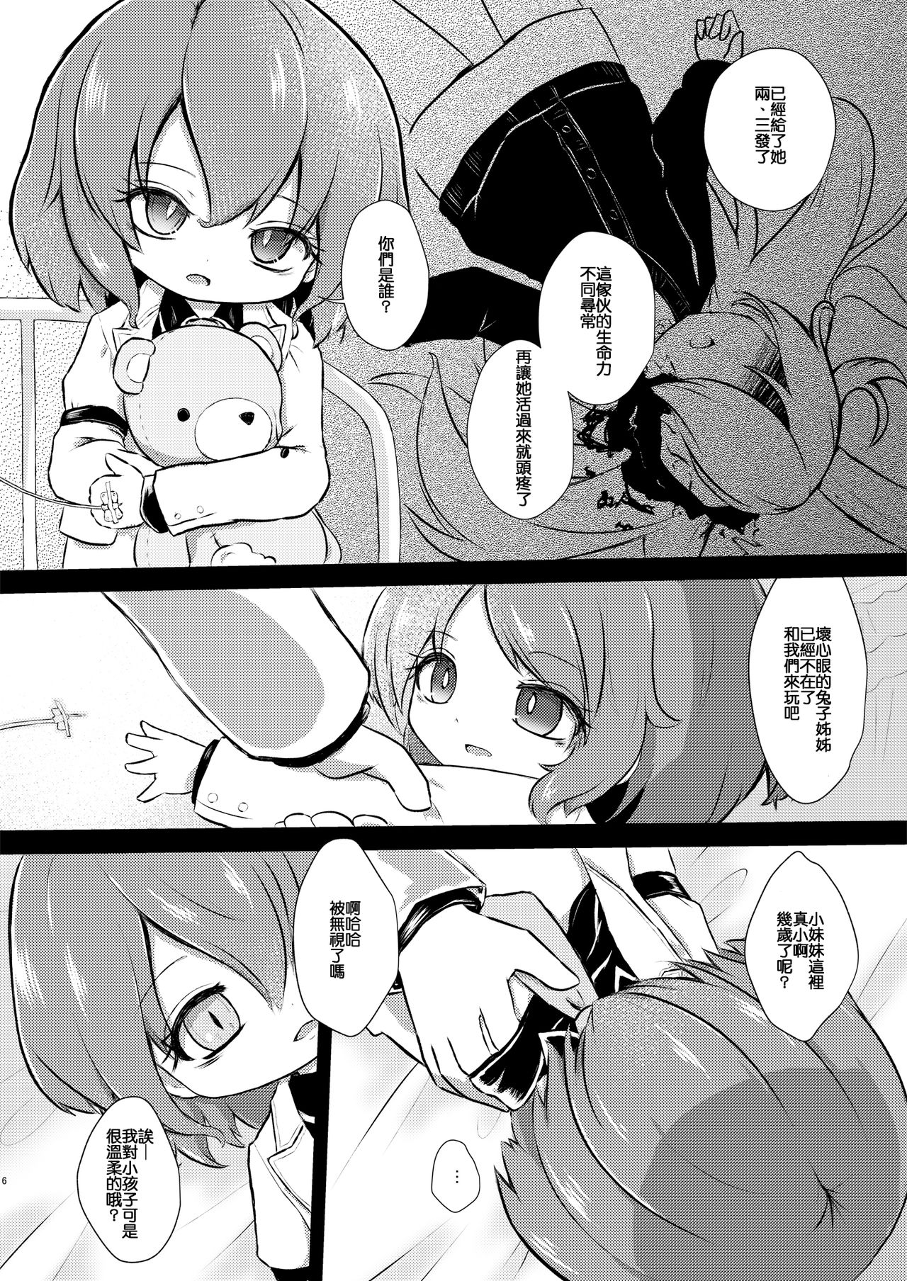 I Gou Shitsu no Kanja | 一号房的患者 page 7 full