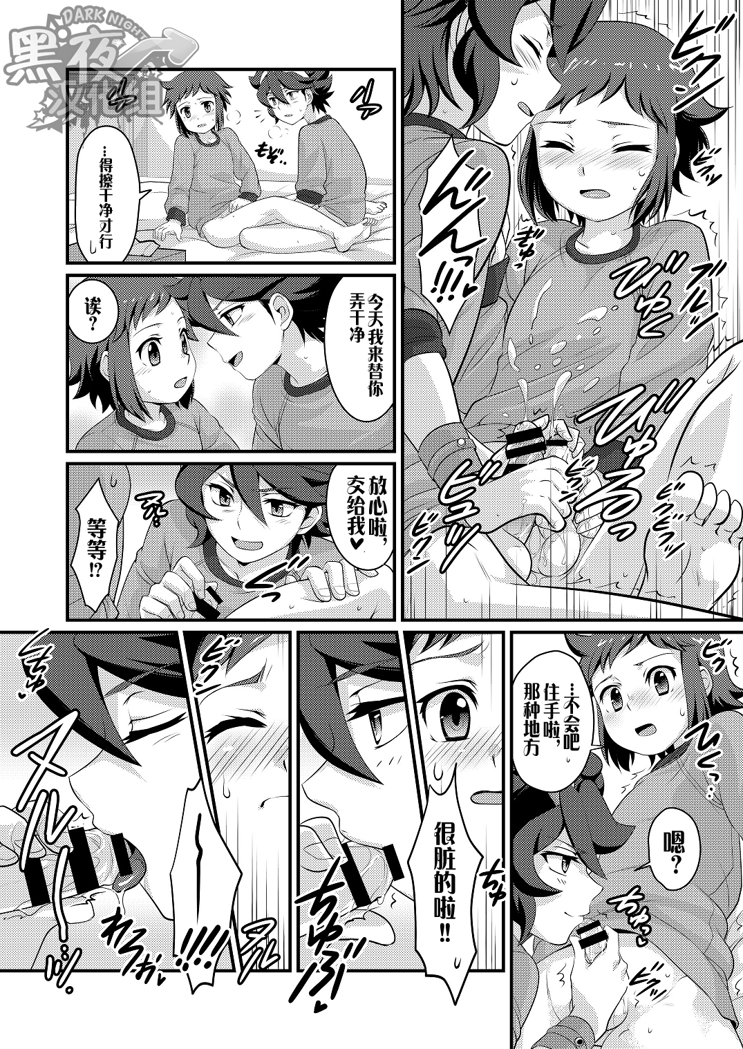 Builder to Fighter no Naisho Banashi page 10 full