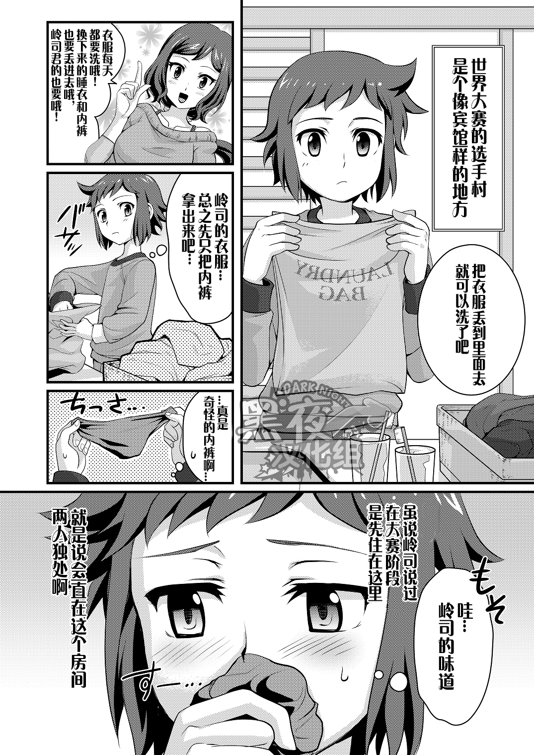 Builder to Fighter no Naisho Banashi page 2 full